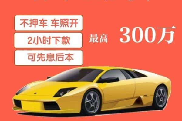 临沂河东区汽车抵押