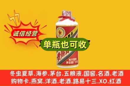 临沂河东区诚信回收五星茅台酒